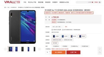 华为9e手机怎么绑定