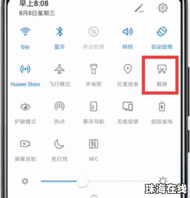 华为手机超级截屏怎么找