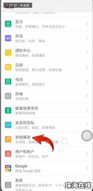 华为手机超级截屏怎么找