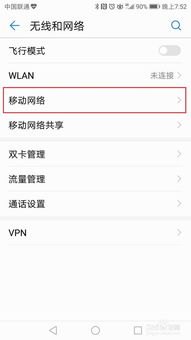 手机怎么调网页模式华为