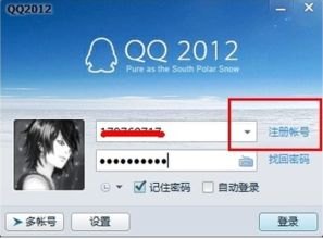 华为手机怎么做qq账号