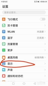 华为手机小脚印怎么设置