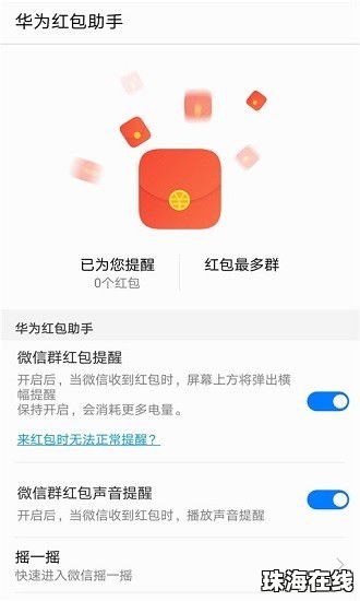 华为新手机怎么设置红包