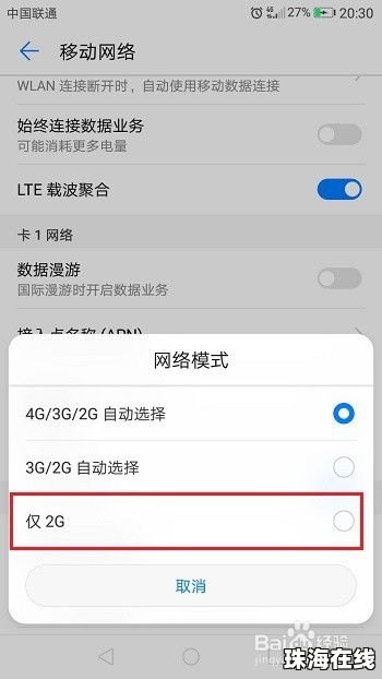 华为手机2g怎么取消