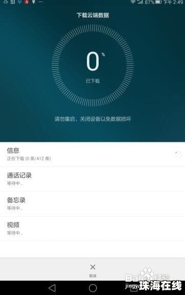 华为手机数据备份怎么做