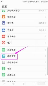 华为手机怎么让程序浮窗
