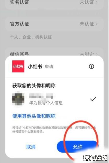 琴岛通怎么绑定华为手机