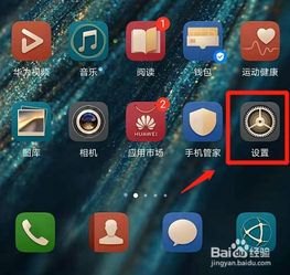 华为手机有个球怎么关掉