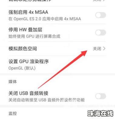 华为手机主屏怎么变黑色