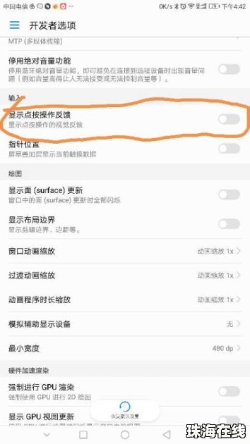 华为手机出现白圈怎么删