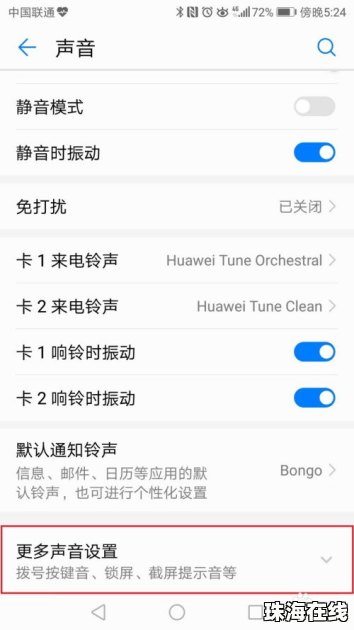 华为手机的截屏怎么取消