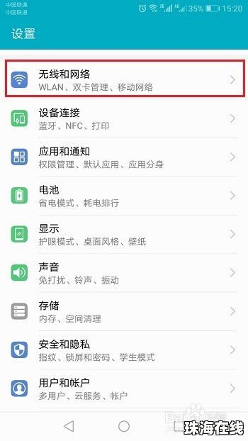 华为手机怎么看网络频率