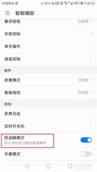 华为手机怎么打开防截屏