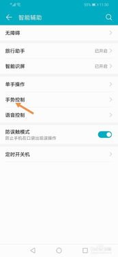 华为手机怎么打开防截屏