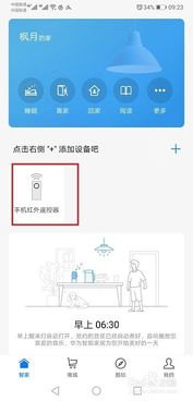 华为手机红外线怎么启动