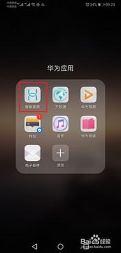 华为手机红外线怎么启动
