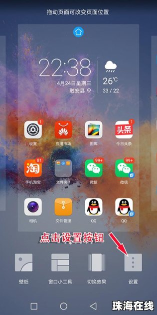 华为手机界面怎么排列的
