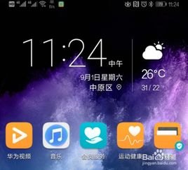 华为手机怎么有时间天气