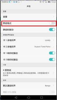 华为手机怎么换铃声不响 华为手机怎么换铃声不响
