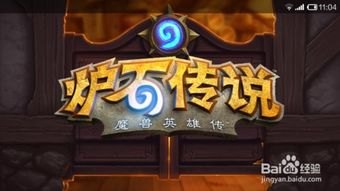 炉石传说华为手机怎么玩