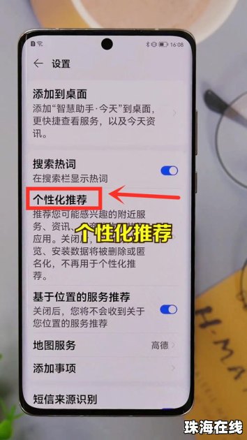 华为手机怎么关弹屏广告