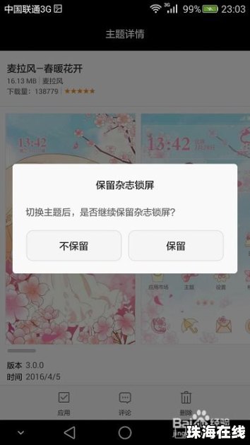 怎么改手机应用颜色华为