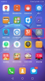 怎么改手机应用颜色华为