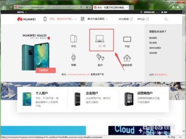 华为怎么下载手机电脑版 华为怎么下载手机电脑版