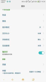 华为手机变黑屏怎么设置