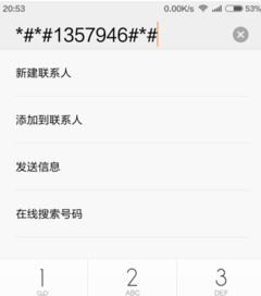 华为手机识别码怎么查看