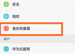 怎么进行格式化华为手机