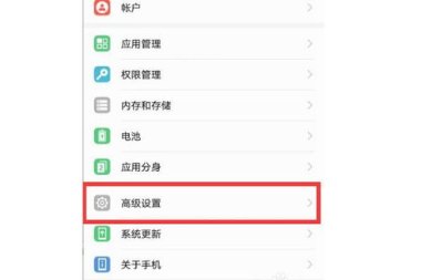 怎么进行格式化华为手机