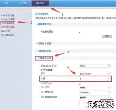 用华为手机怎么设置信道