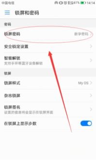 华为手机原锁屏怎么取消