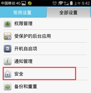 华为手机原锁屏怎么取消