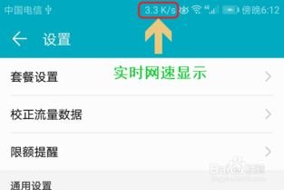 华为手机怎么样查网速