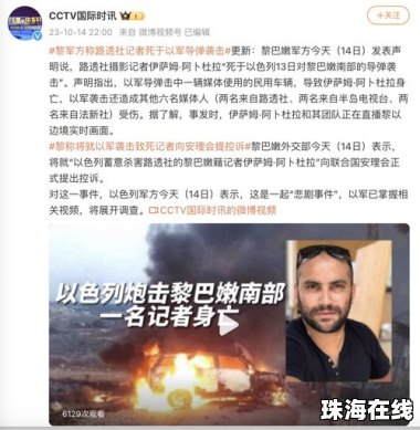 记者死于以空袭 美联社路透社讨说法