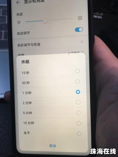 华为手机屏幕要怎么常亮