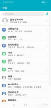 华为手机怎么看作息管理