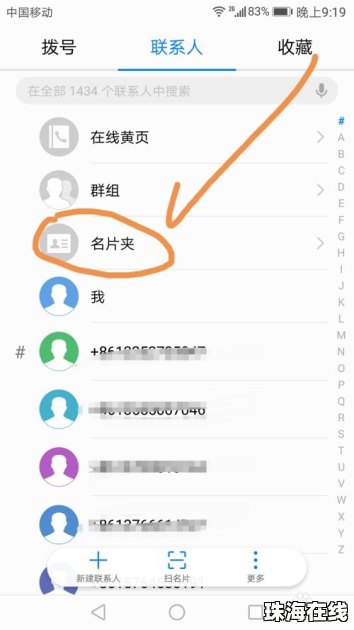 华为手机里扫名片怎么用
