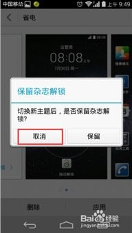 华为手机怎么关智能锁屏