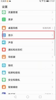 华为手机怎么改信息时间