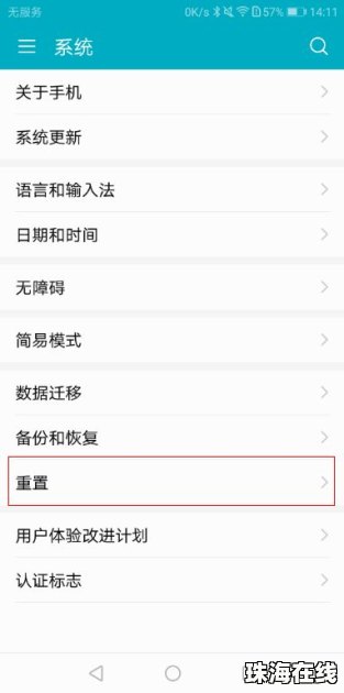 华为手机怎么回复出厂设置