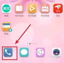 华为怎么播报手机号来电