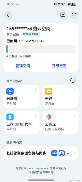 华为旧手机云盘怎么打开