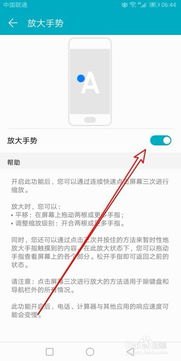 华为手机放大手势怎么开