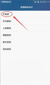 华为手机怎么用密保解锁 华为手机怎么用密保解锁