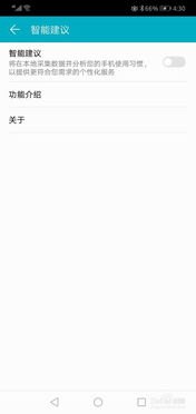 华为手机智能网页怎么关