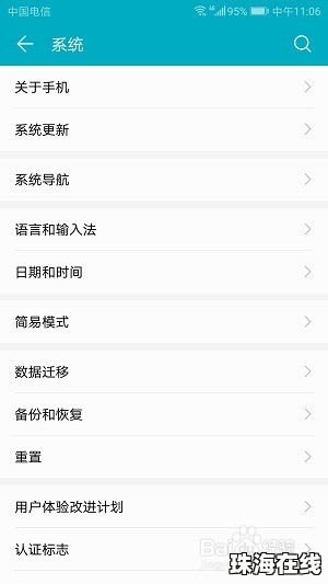 华为怎么关手机软件更新