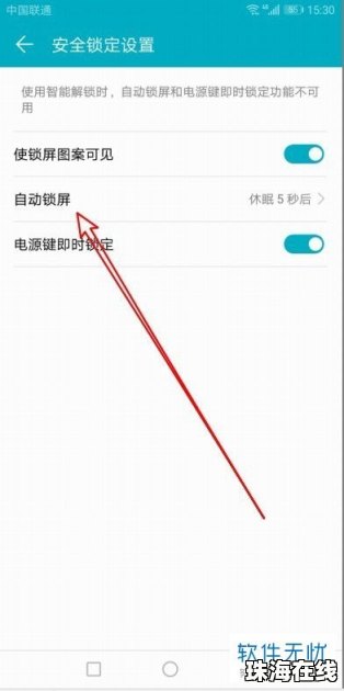 怎么调手机锁屏华为平板